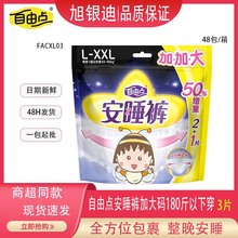 自由安睡裤加大码L-XXL2+1夜用超薄透气卫生巾正品包邮整箱批发