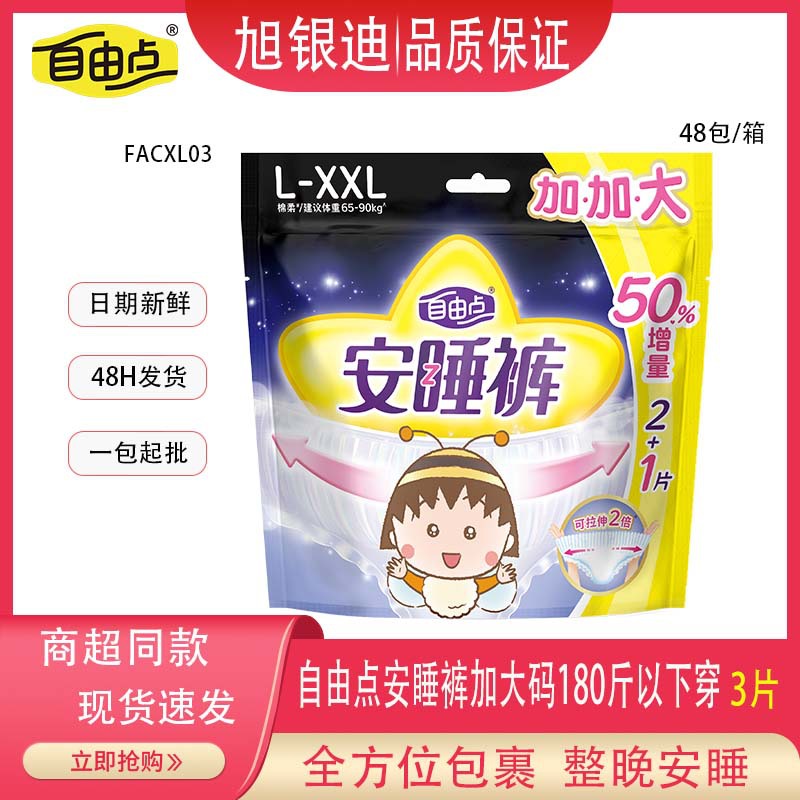 Free Sleep Pants Plus Size L-Xxl2+1 Night Use Ultra-Thin Breathable Sanitary Napkin Genuine Free Shipping Whole Box Wholesale