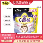 自由安睡裤加大码L-XXL2+1夜用超薄透气卫生巾正品包邮整箱批发
