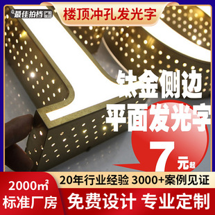 Guangzhou Roof Punching Luminous Characters Outdoor Stainless Steel Led Leakage Lamp Beads Punched Characters Outdoor Door Sign