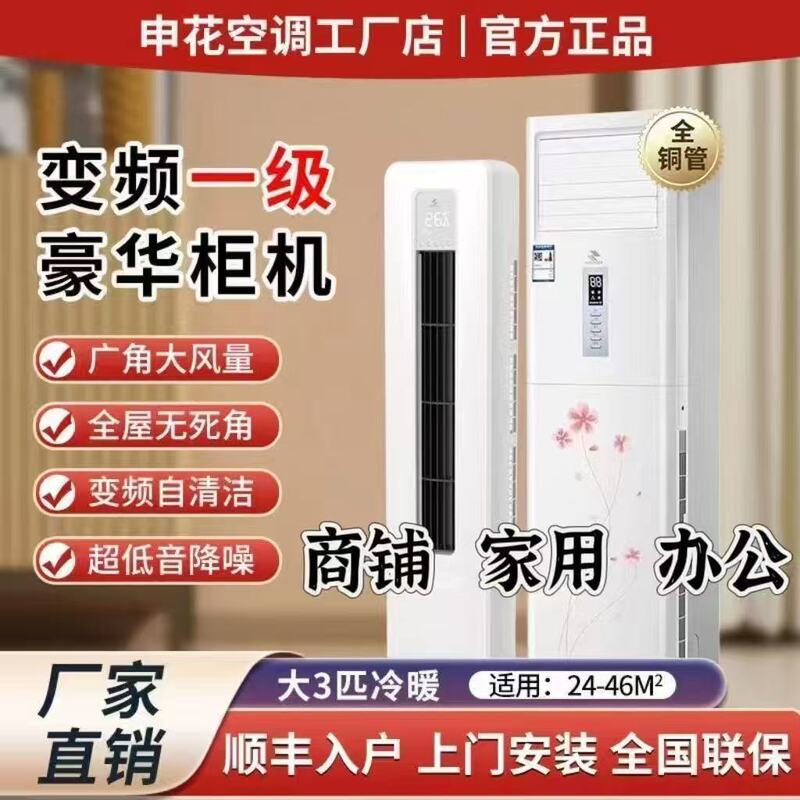 Shenhua Air Conditioner Large 3P Cooling and Heating Cylindrical Vertical Cabinet Unit Floor-Standing 2Hp Single Cooling Fixed Frequency for Shops and Living Rooms, Energy Efficiency Level 1 Shenhua Air Conditioner Large 3P Cooling and Heating Cylindrical Vertical Cabinet Unit Floor-Standing 2Hp Single Cooling Fixed Frequency for Shops and Living Rooms, Energy Efficiency Level 1