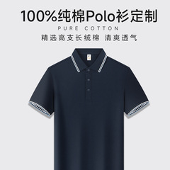 高端商务纯棉POLO衫定制工作服企业公司全棉翻领男女夏季短袖工衣