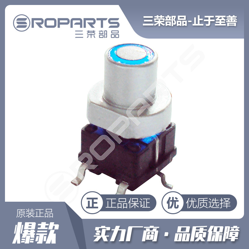 三荣部品 7.2*7.2*12 长柄带灯轻触开关 DIP防水带灯轻触开关