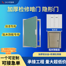 石膏板消防暗门检修门消防栓暗门 铝合金隐形电井门暗藏式 管井门