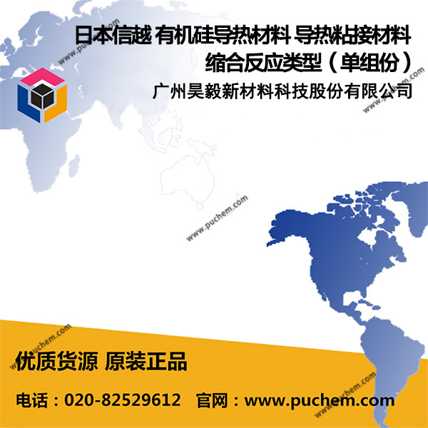 日本信越有机硅导热粘接材料缩合反应类型单组份KE-4962-W