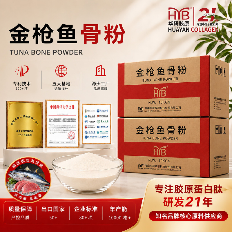 Hainan Huayan Tuna Bone Powder Liquid Calcium Natural High-Calcium Deep Sea Fish Easy-To-Absorb Bone and Joint Raw Material Wholesale Hainan Huayan Tuna Bone Powder Liquid Calcium Natural High-Calcium Deep Sea Fish Easy-To-Absorb Bone and Joint Raw Material Wholesale