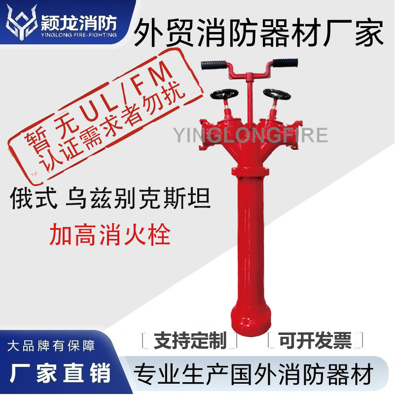 GOST俄式室外消防栓DN100乌兹别克着陆阀4寸外贸跨境俄罗斯消火栓