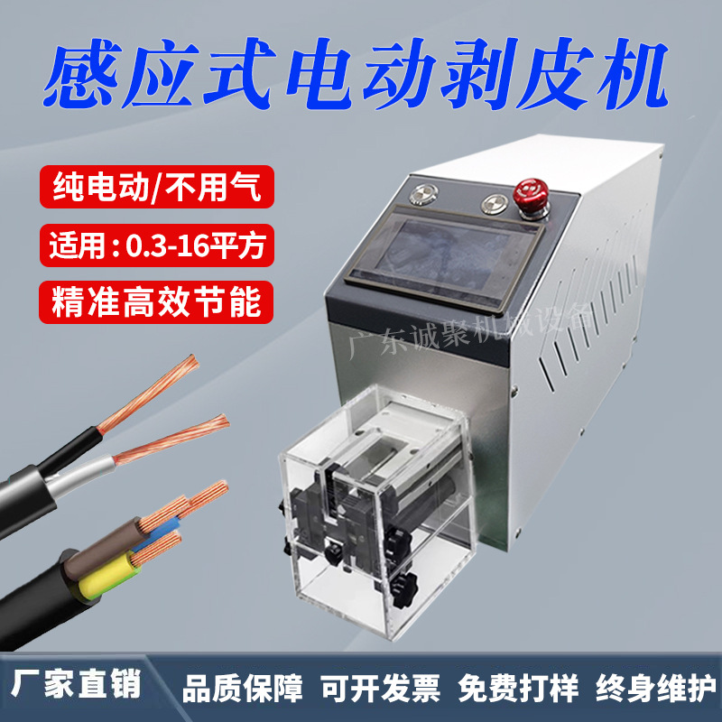 多功能纯电动感应式剥皮机电子线护套线多层剥线机免换刀剥皮机