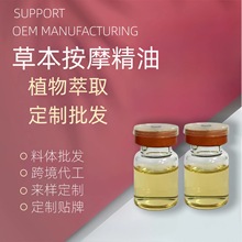 按摩精油定制 草本植物萃取发热塑形护理活络spa精油养生馆按摩油