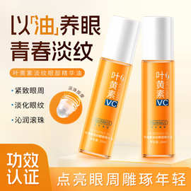 韩伦美羽叶黄素淡纹眼部精华油滚珠按摩淡化眼纹VC抗皱精华液眼霜