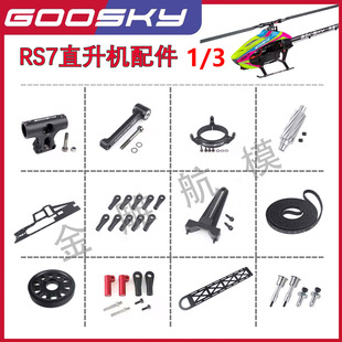 GOOSKY ����Ƽ� RS7��ģ�w�C 3D�ؼ�ֱ���C ���