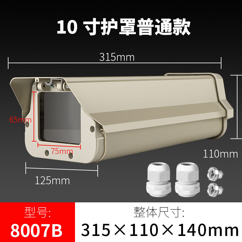 SKU-03-10寸铝护罩普通款(8007B)