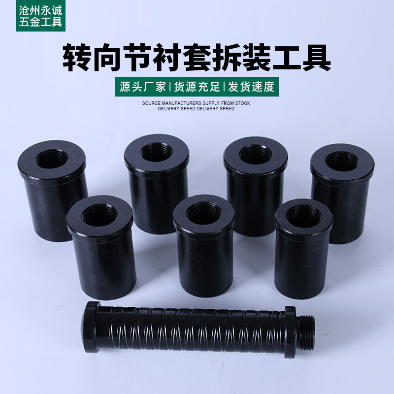 厂家批发立轴套工具 大车转向节衬套拆装工具6套8套拆卸工具