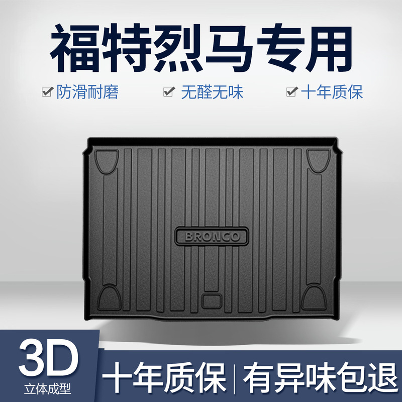 Ford Lima Trunk Mat Domestic Car Interior Modification Accessories Special Decorative TPE Waterproof Trunk Mat Ford Lima Trunk Mat Domestic Car Interior Modification Accessories Special Decorative TPE Waterproof Trunk Mat