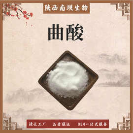 曲酸 曲菌酸 麴酸 曲酸粉 化妆品级别 CAS 501-30-4 现货