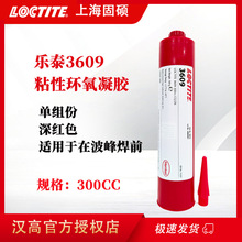 汉高乐泰3609红胶粘性环氧凝胶贴片元器件原装进口印刷电路板胶水