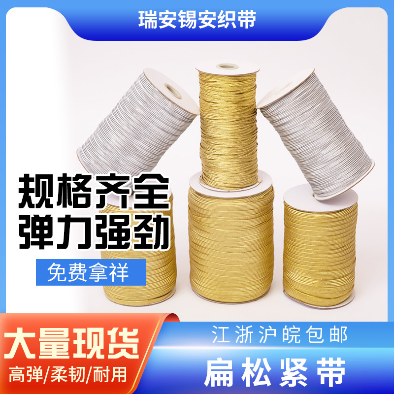 松紧带厂家现货金丝银丝走马带高弹跑马带扁松紧带3mm-20mm弹力带