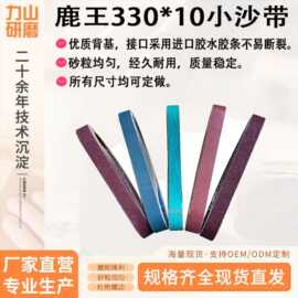 鹿王330*10重金属铸造件钢铁打磨去毛刺砂布520*20锆刚玉抛光砂带