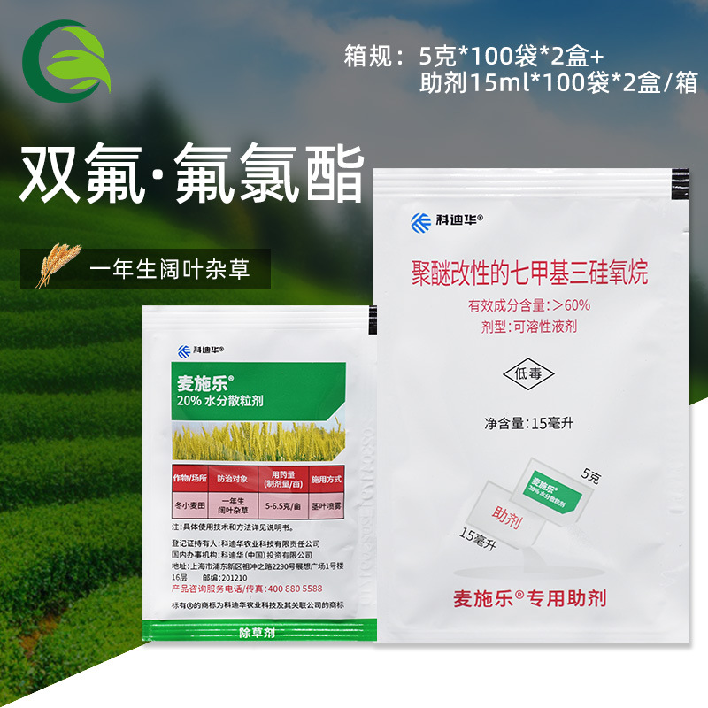 科迪华麦施乐 双氟磺草胺氟氯酯小麦田一年生阔叶杂草农药除草剂