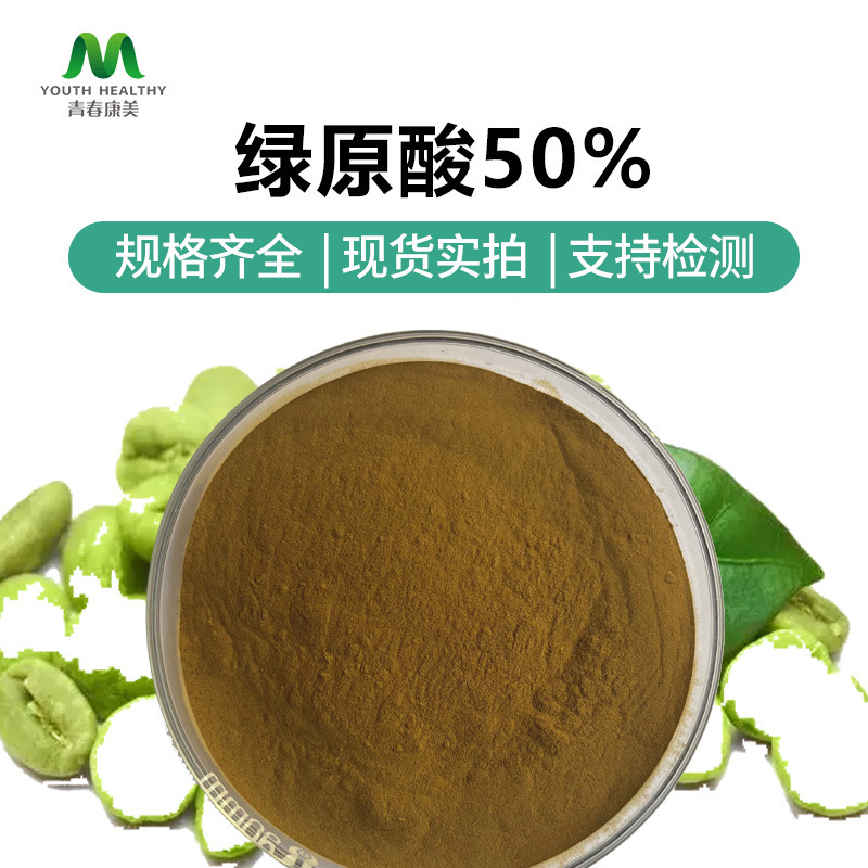 Factory direct supply of green coffee bean extract, in stock-50%, free shipping, can send samples Factory direct supply of green coffee bean extract, in stock-50%, free shipping, can send samples