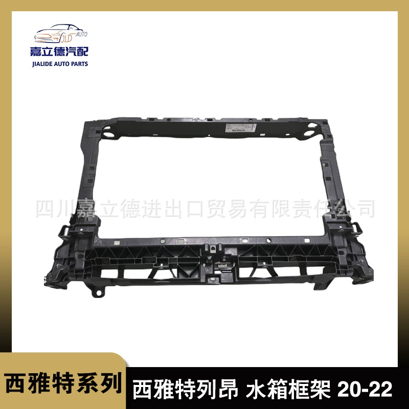 Применимо к раме резервуара для воды Volkswagen Seat LEON 20-22 5FA805588