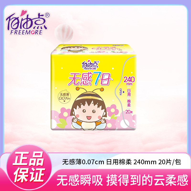 Free Sanitary Napkin, Non-Sensory Seven-Day Daily Use 240mm/1 Pack of 20 Pieces, Ultra-Thin Cotton, Soft and Comfortable Menstrual Napkin, Genuine