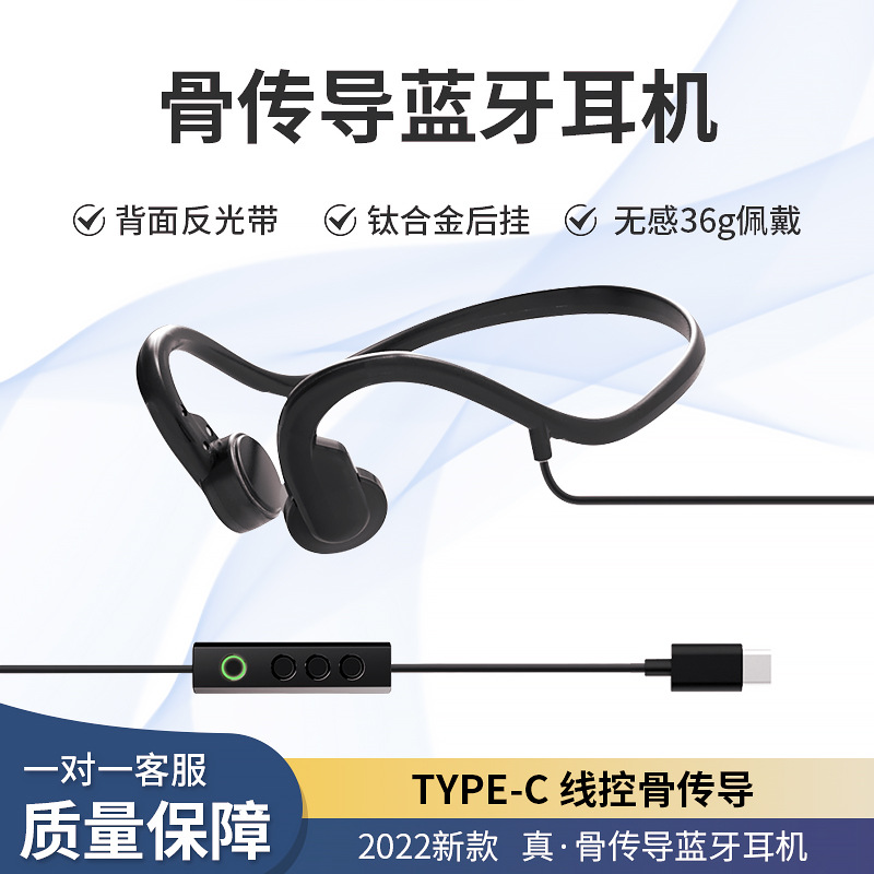 Computer bone sensing wire control headset 3.5mm non-in-ear live game bone conduction wired headset typec interface
