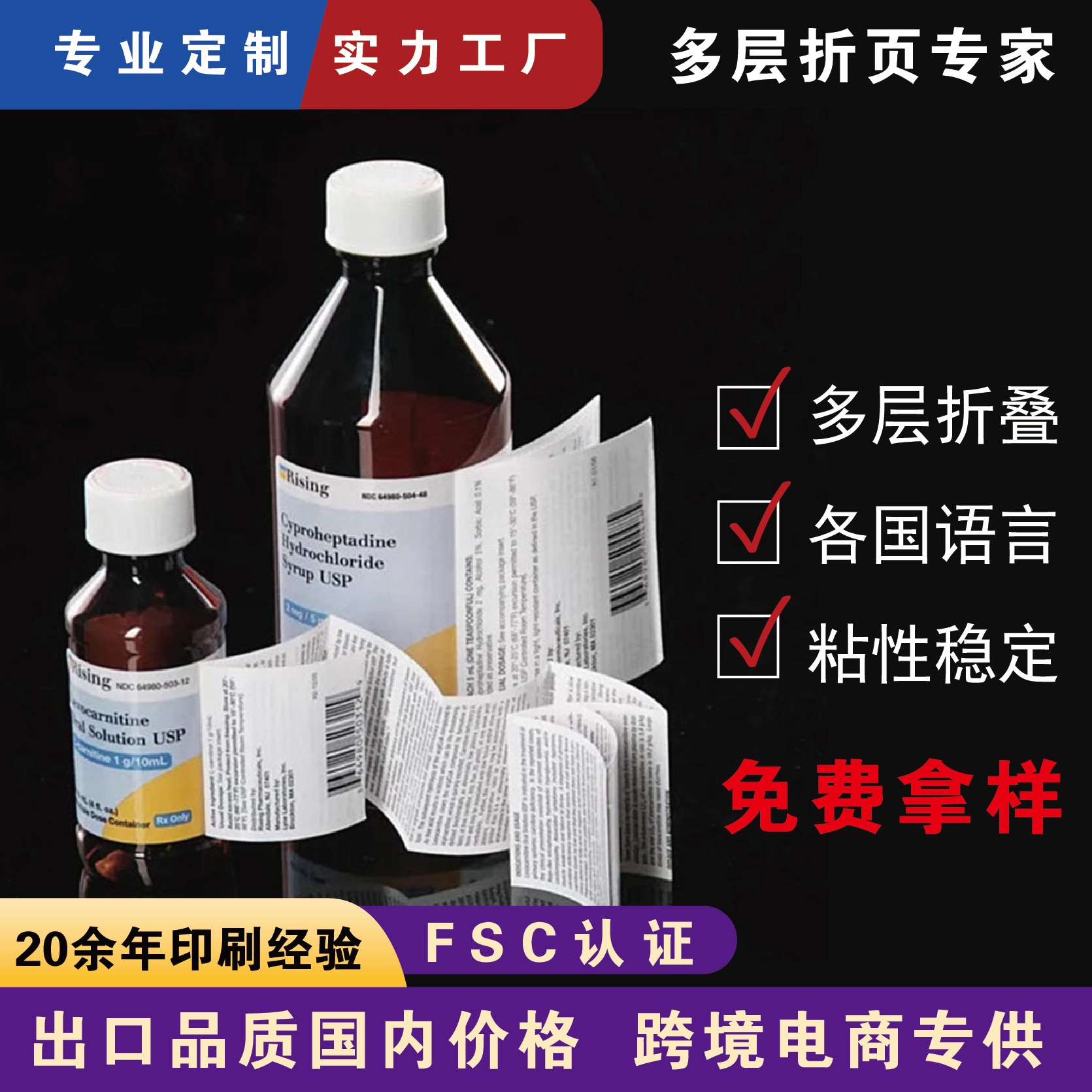 折页不干胶定制多层折叠标签说明书贴纸FSC药品翻页FSC认证