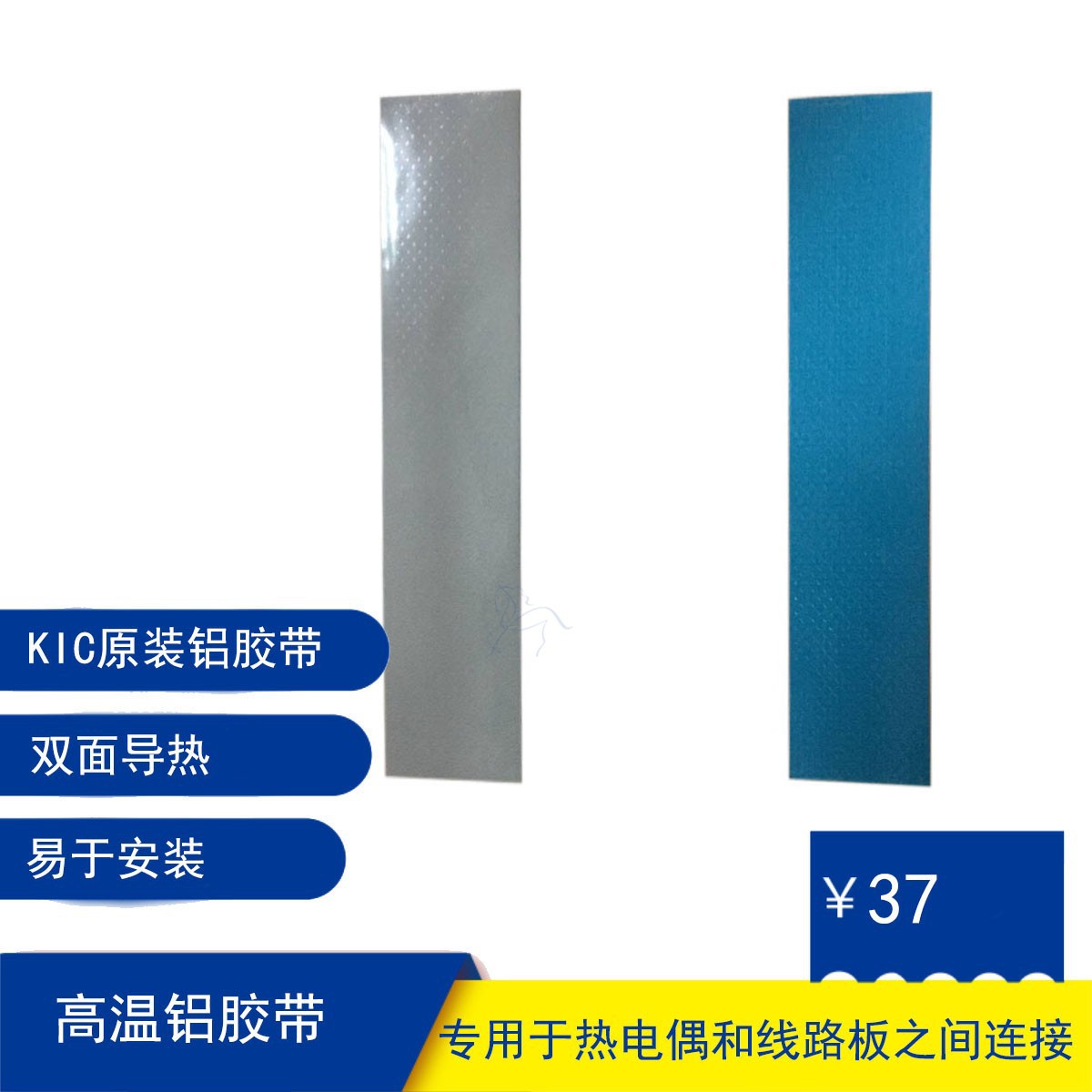 KIC原装铝胶带热电偶粘着PCB焊点导热胶带表面粘贴式高温胶纸贴片