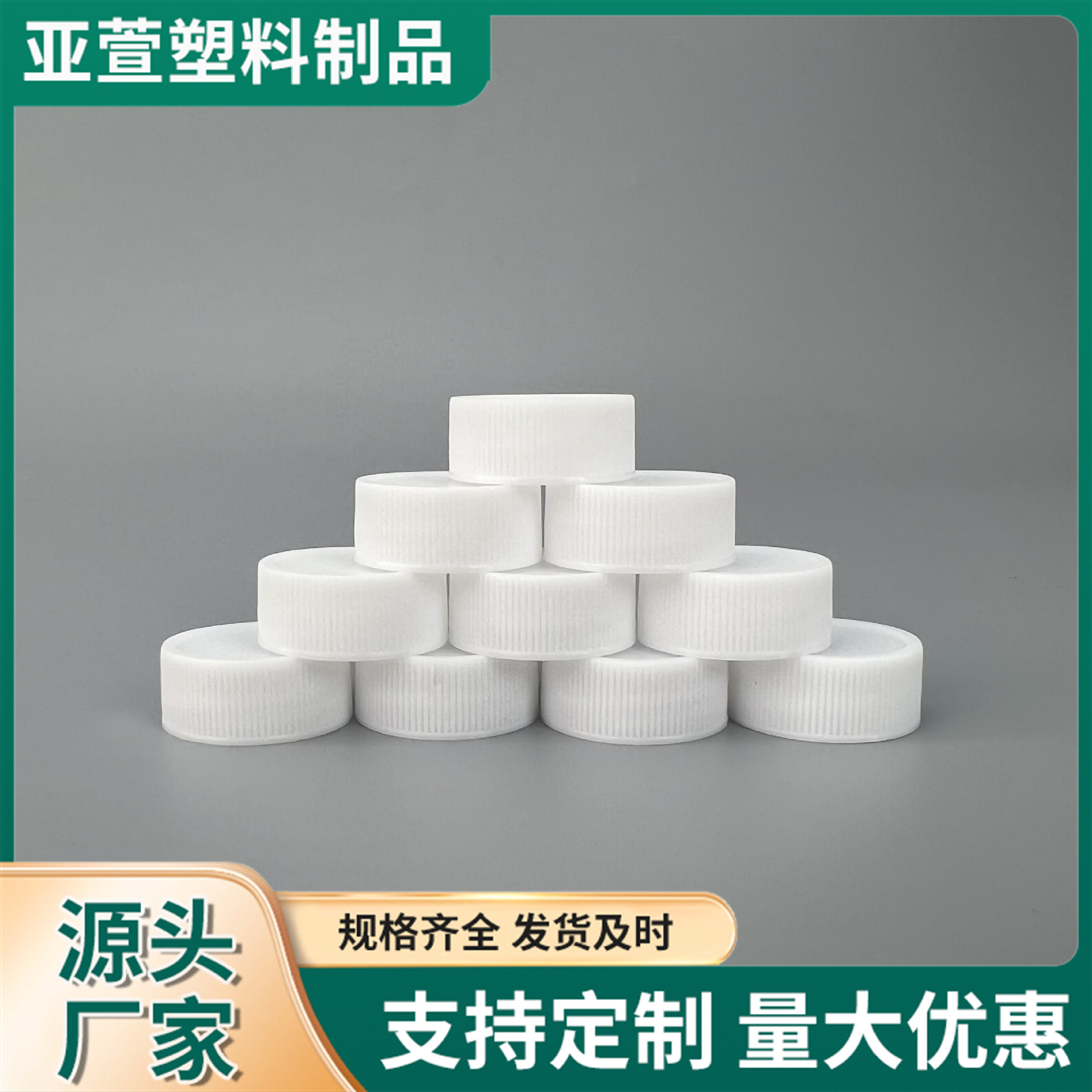 21口盖塑料制品盖子 批发塑料瓶盖圆形加厚瓶盖 饮料瓶盖塑料盖