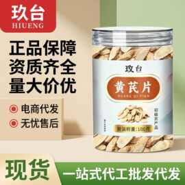 谯山谷黄芪片100克/罐泡水泡茶煲汤新切黄芪片官方正品可一件代发