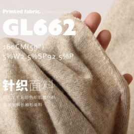 秋冬羊毛彩纱色织肌理针织布料服装长裤长袖衫面料GL662