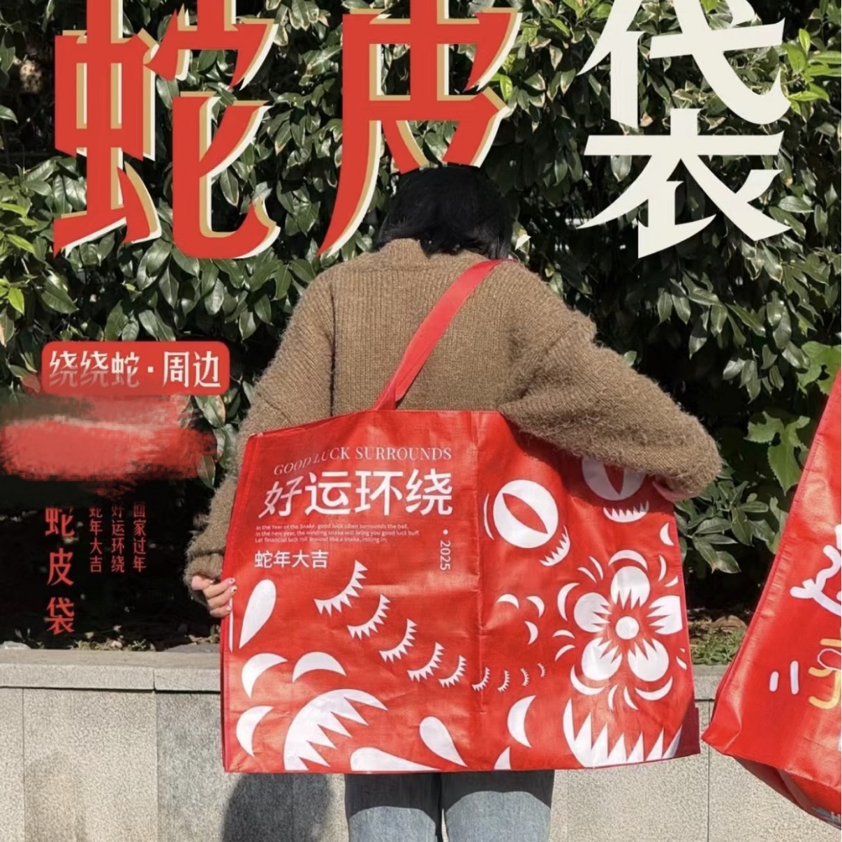 周边展会编织袋定制覆膜显眼包定做PP防水蛇皮袋 手提提花