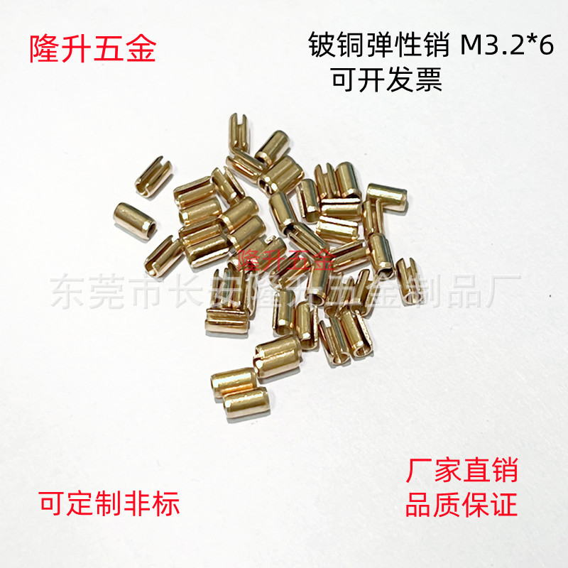 铍铜弹性圆柱销GB879.1弹性销空心销开口销直槽销重型弹性销M3*6