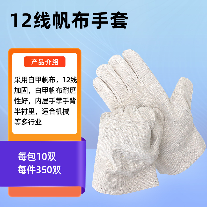12线帆布