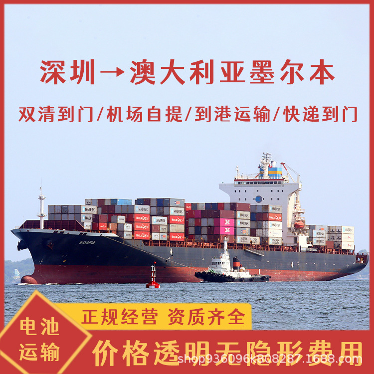 干电池深圳到澳大利亚墨尔本空运海运含税双清到门CIF/DDP专线