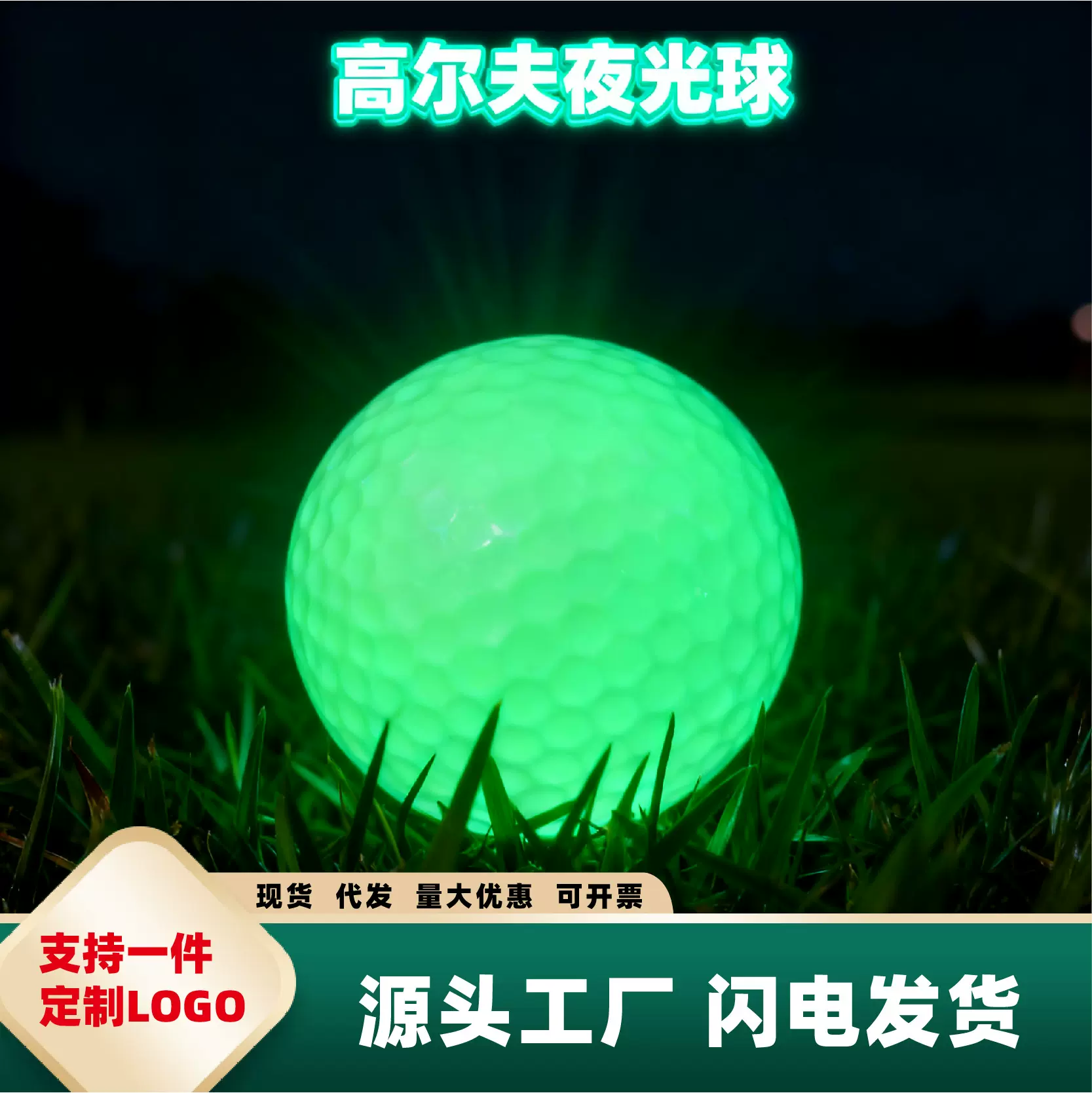 高尔夫荧光球 厂家推荐荧光球自动吸光发光训练球 golf夜光练习球