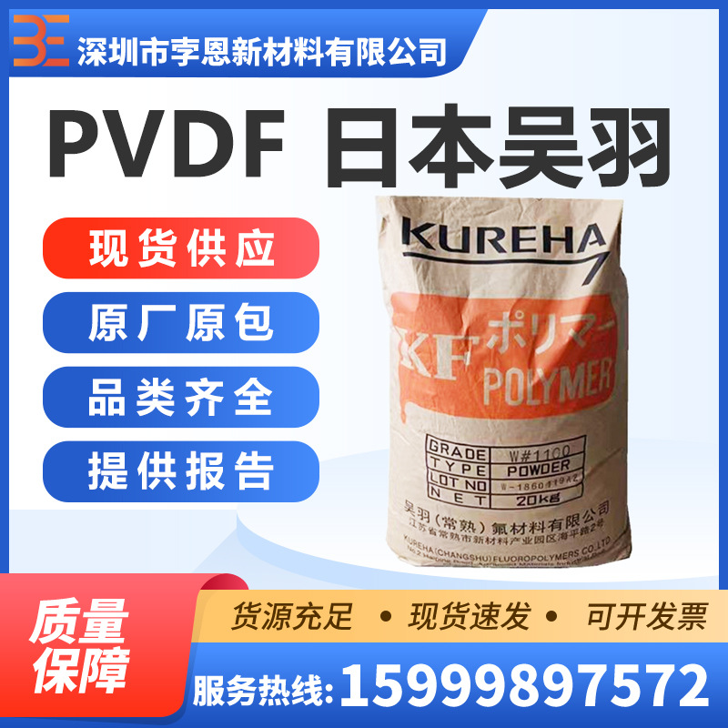 日本吴羽Kureha PVDF KF 1700聚偏二氟乙烯 锂电池 防火阻燃V0