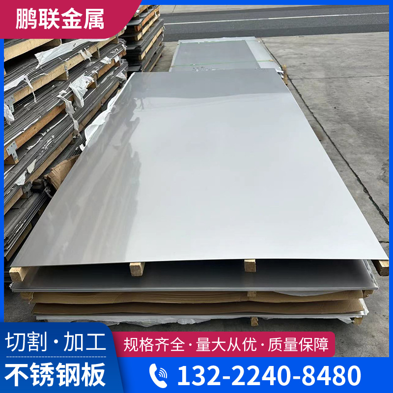 现货供应304不锈钢板 316L不锈钢板镜面拉丝零切不锈钢板