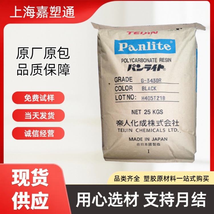 PC/ABS 日本帝人 TN-7650C  TN-7500A 耐高温 高光泽 合金塑料