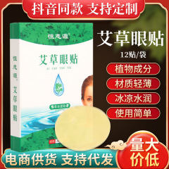 艾草の目は家庭用の学生の成人の目を保護して12箱の箱の目を貼ります。