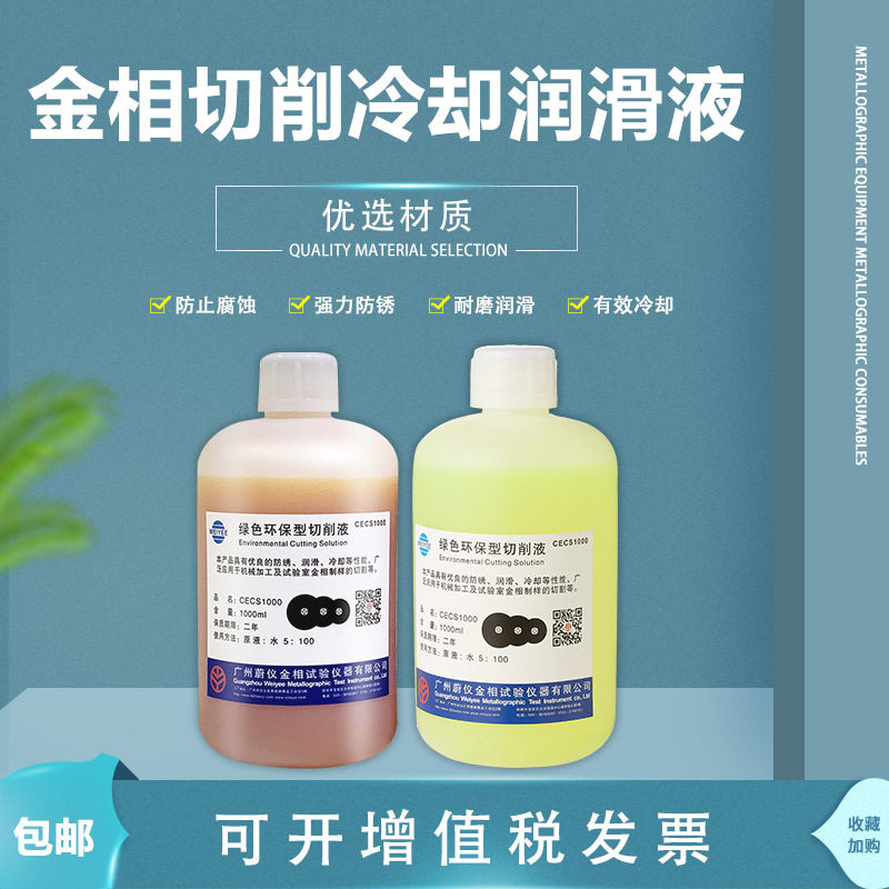 广州金相切削液环保型全合成水溶性不锈钢金属切割机通用冷却液