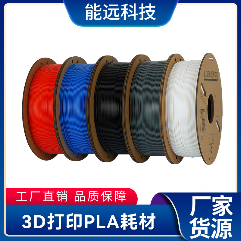 能远3D打印耗材PLA耗材打印耗材3D打印机耗材1KG厂家3D打印丝纸盘