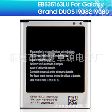 EB535163LU适用于三星I908手机电池 Grand DUOS I9080 I879外置