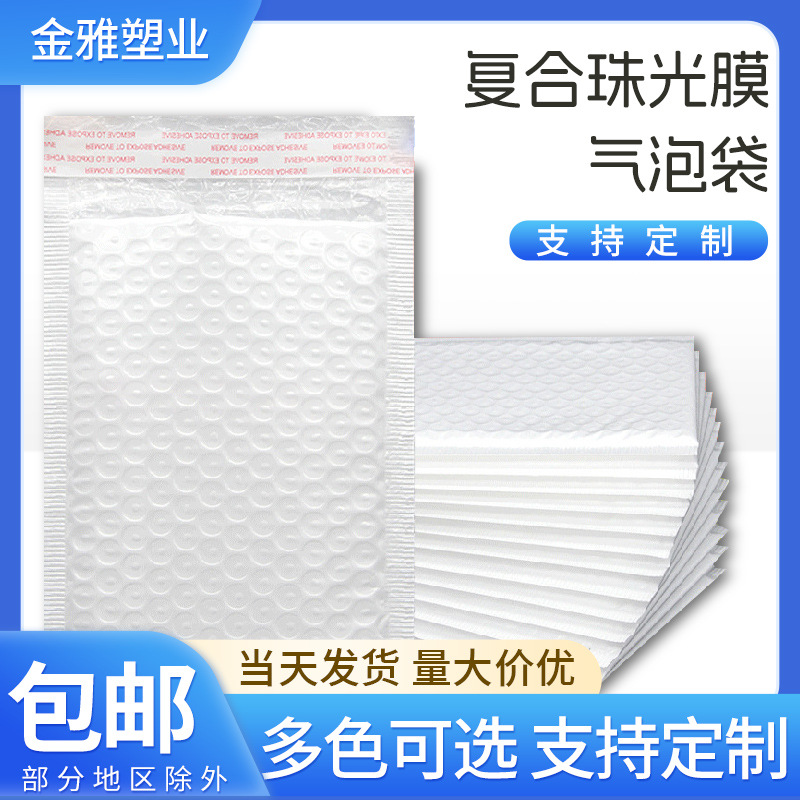 厂家批发多种厚度加厚珠光膜快递气泡袋防水气泡膜服装快递物流包