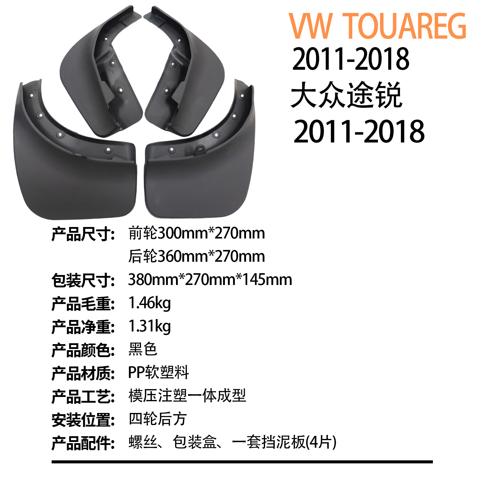Suitable for Volkswagen Touareg Touareg2011-2018 Export Cross-Border Car Fender Dropshipping