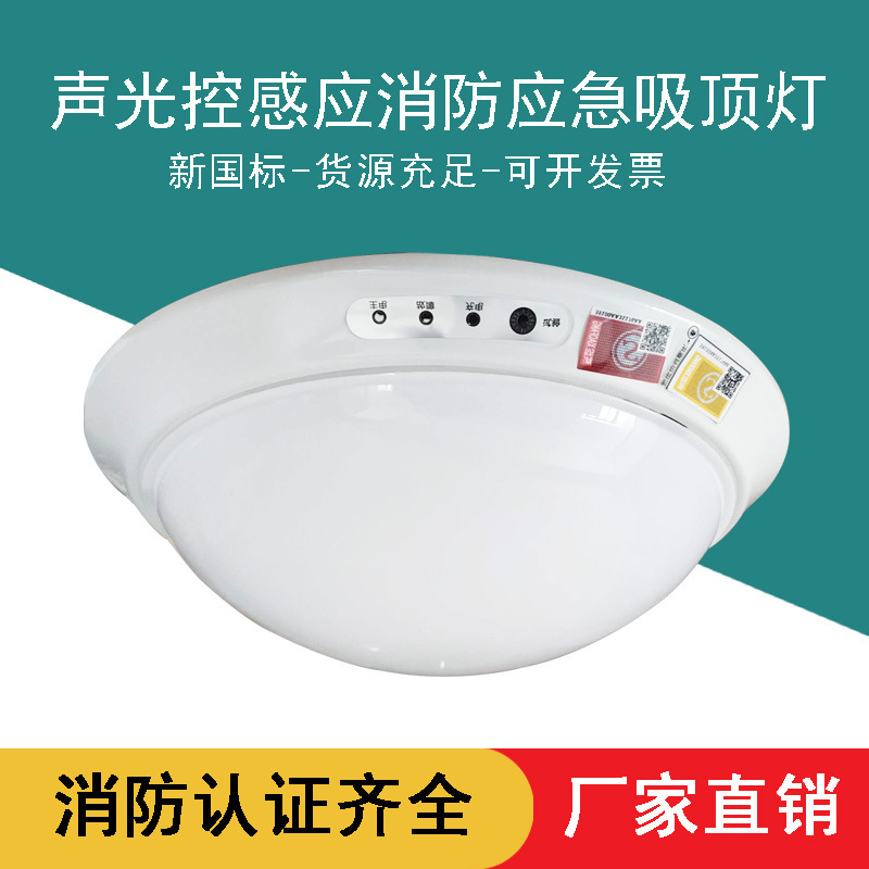 Factory in stock fire emergency ceiling light sound and light control infrared induction emergency light corridor emergency light Factory in stock fire emergency ceiling light sound and light control infrared induction emergency light corridor emergency light