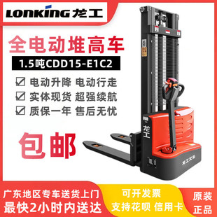 Electric Heap Truck 1.5 Ton Forklift Walking Hydraulic Loading and Unloading Truck Fully Automatic Heap Truck Stacking