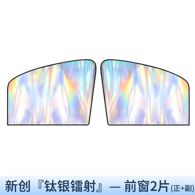 Car curtains shading rear children's sunscreen - titanium-silver-laser-front-pair-10-magnets