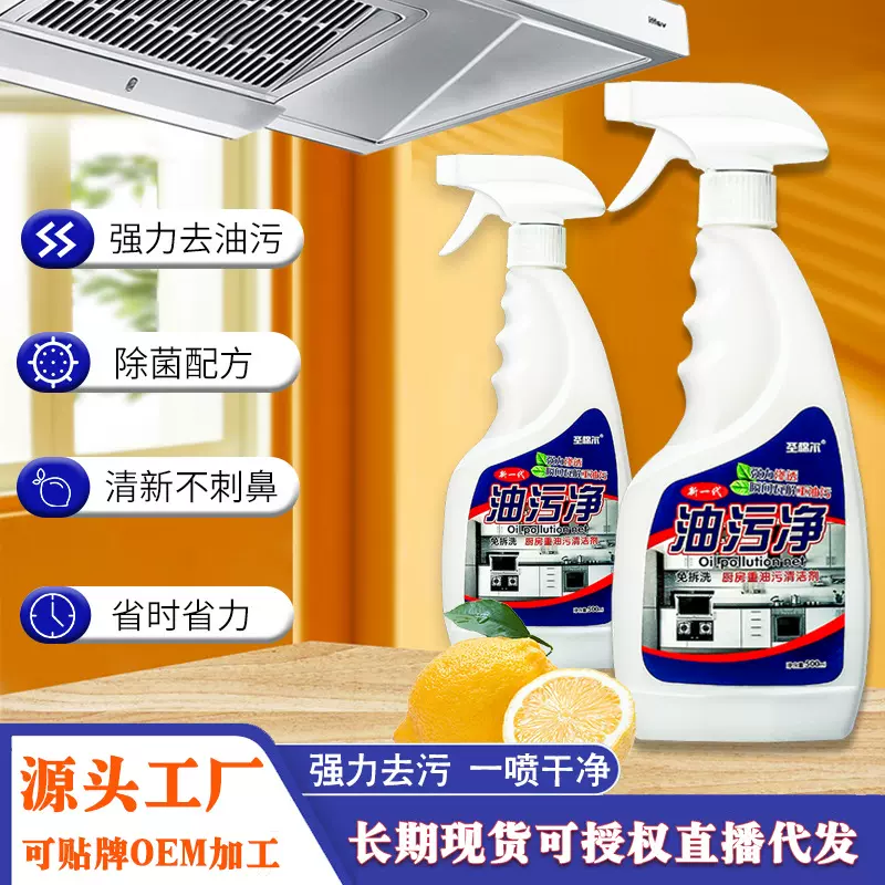 油污净油污清洗剂油烟机重强力清洁油污油烟净家用清洗剂油污净